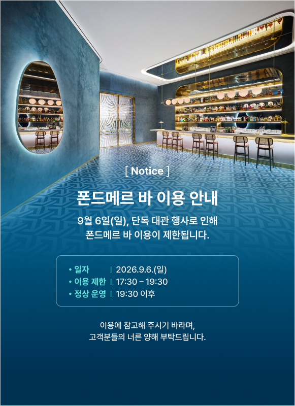 폰드메르