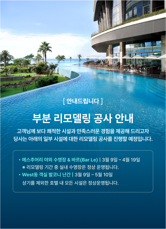 리모델링 공사 안내