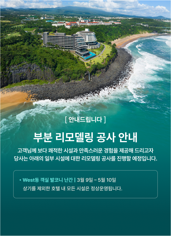 리모델링 공사 안내