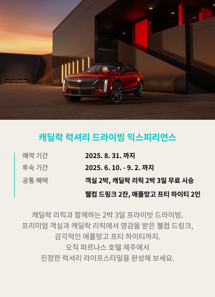 캐딜락 럭셔리 드라이빙 익스피리언스