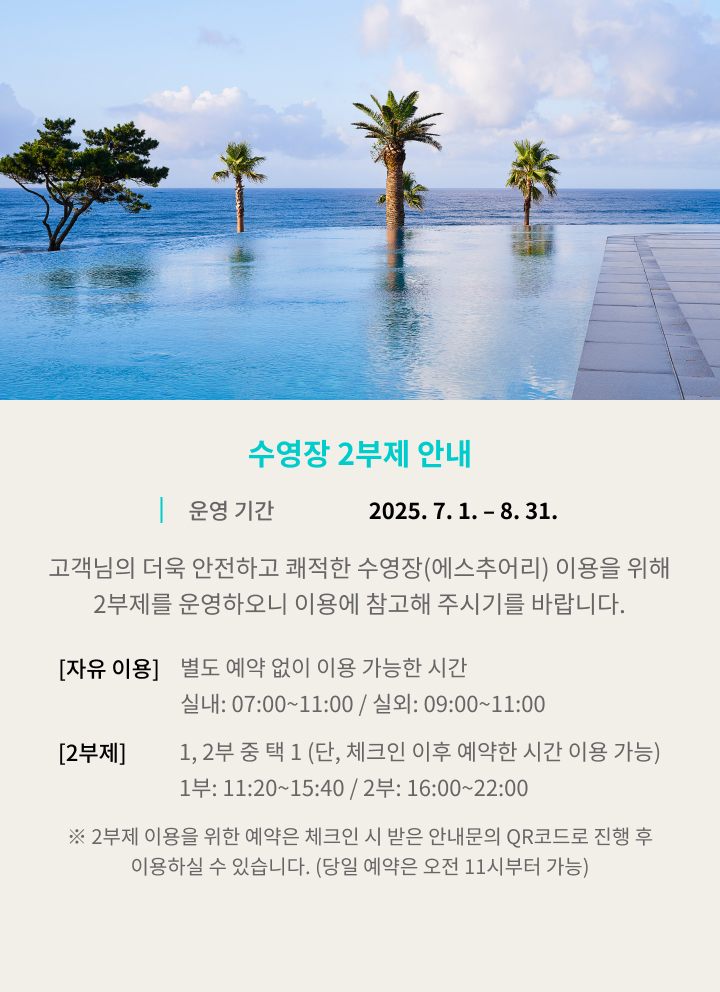 수영장 2부제 안내