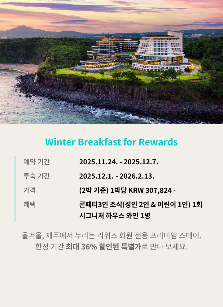 Winter Breakfast for Rewards