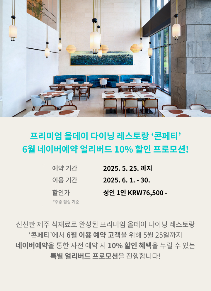 콘페디 6월 프로모션