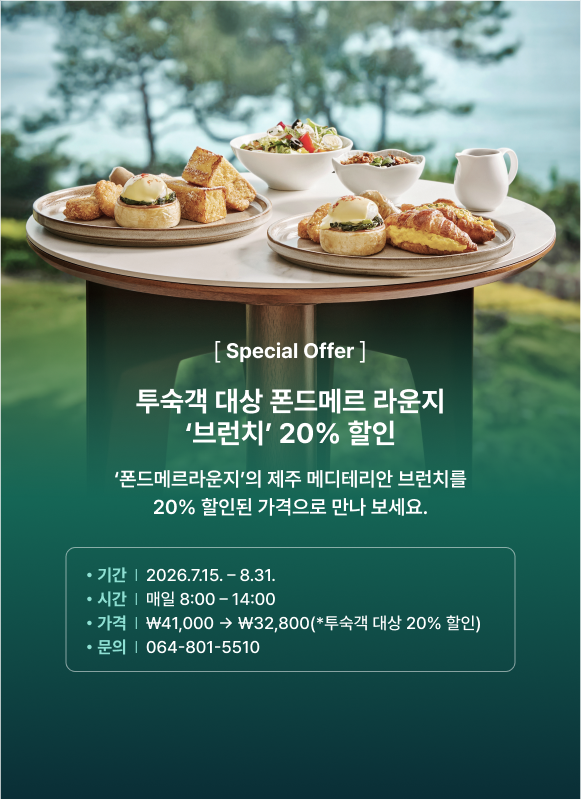 투숙객 브런치