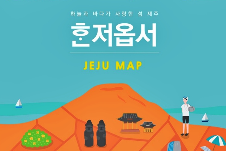 제주관광공사 제주여행 포켓북 1부